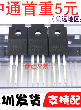 BA50BC0 三端稳压管 三极管 BA50BCO TO-220F塑封