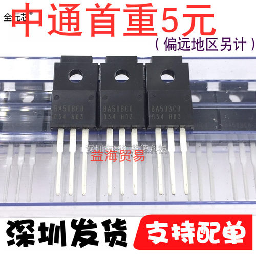 BA50BC0 三端稳压管 三极管 BA50BCO TO-220F塑封
