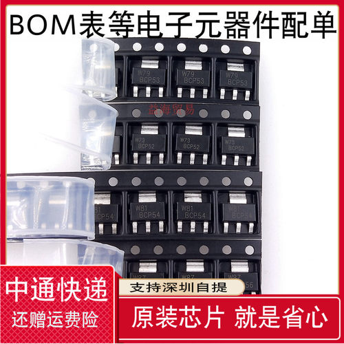 10个 全新原装 BCP51 BCP52 BCP53 BCP54 BCP55 BCP56 贴片晶体三