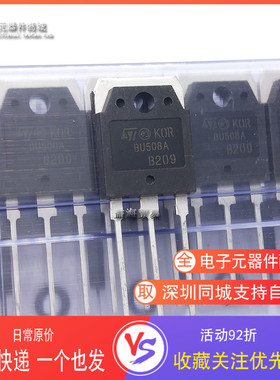BU508A口罩机超声波大功率三极管 国产大芯片 韩国产地KORBU508A