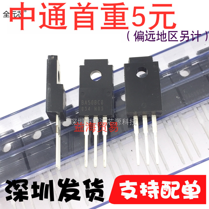 BA50BC0T三极管 5V1A直插 TO220F全塑封-封面