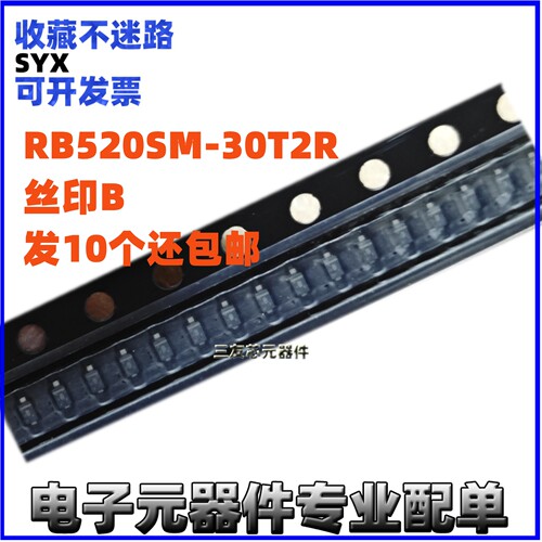 肖特基二极管RB520SM-30T2R