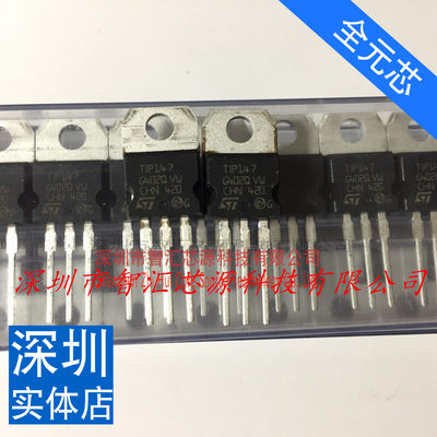 TIP147 达林顿晶体管 【进口全新原装】直插 TO-220封装 TIP147T