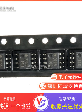 全新原装进口  HCPL-0314-560E 0314 丝印314V贴片SOP-8
