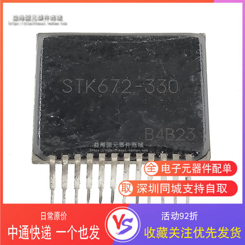 STK672-330 ZIP-12 电机驱动芯片