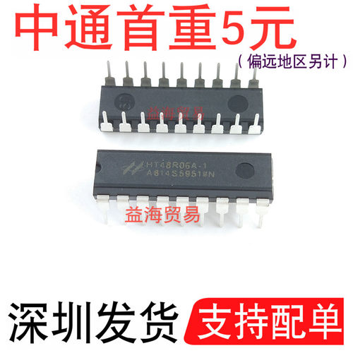 HT48R06A-1 全新原装 48R06 八位单片机 直插 DIP-18 芯片IC集成