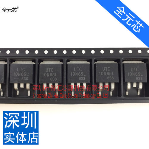MOS场效应管 UTC10N65L 全新原装10A650V 贴片TO-263封装