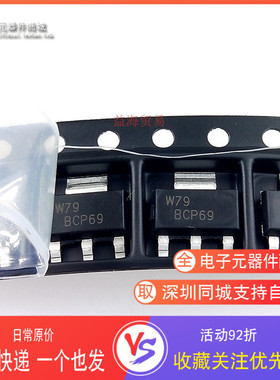 BCP69 三极管 PNP晶体管 20V1A 全新原装 SOT-223 贴片