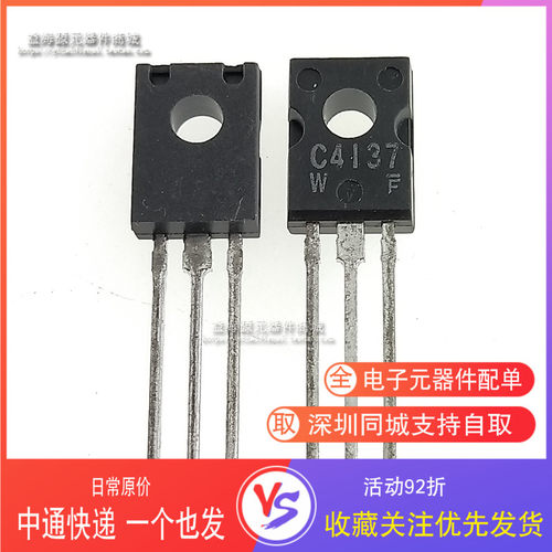 C4137W C4137WF音响三极管三极管 功率管 TO-126 25V 100mA 全新