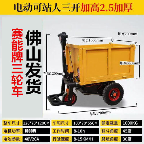 工地建筑电动三轮车翻斗车手推车