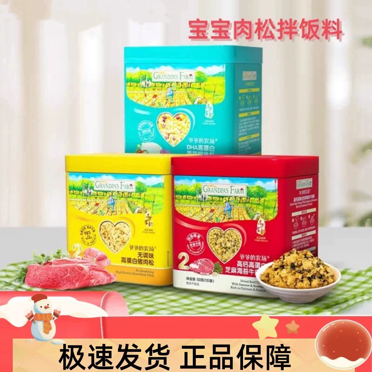 爷爷的农场猪肉松无添加高蛋白拌饭料牛肉酥宝宝肉松婴儿辅食搭档