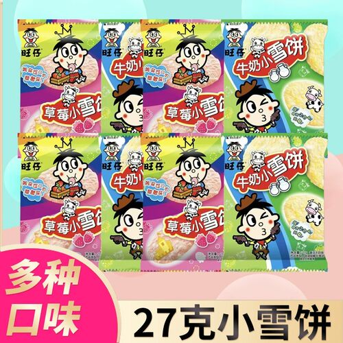 旺仔草莓牛奶小雪饼27g袋装
