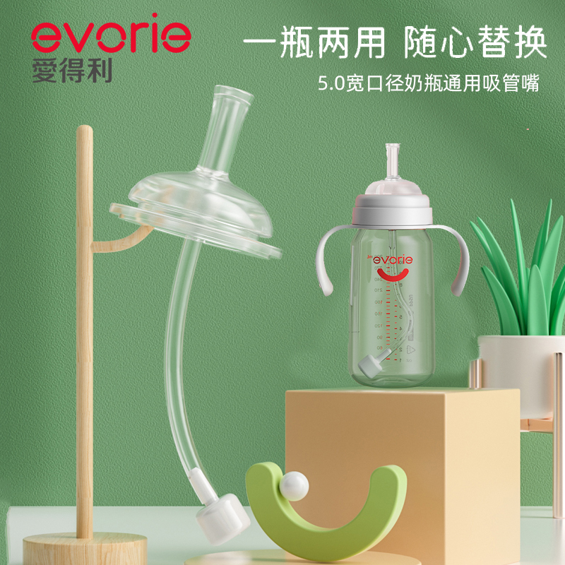 爱得利奶瓶吸管配件宽口径通用