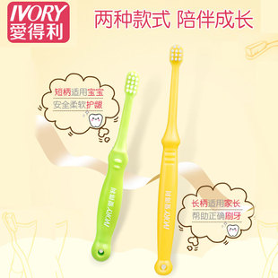 爱得利婴儿牙刷 幼儿软毛训练护齿牙刷新生儿乳牙刷儿童训练牙刷