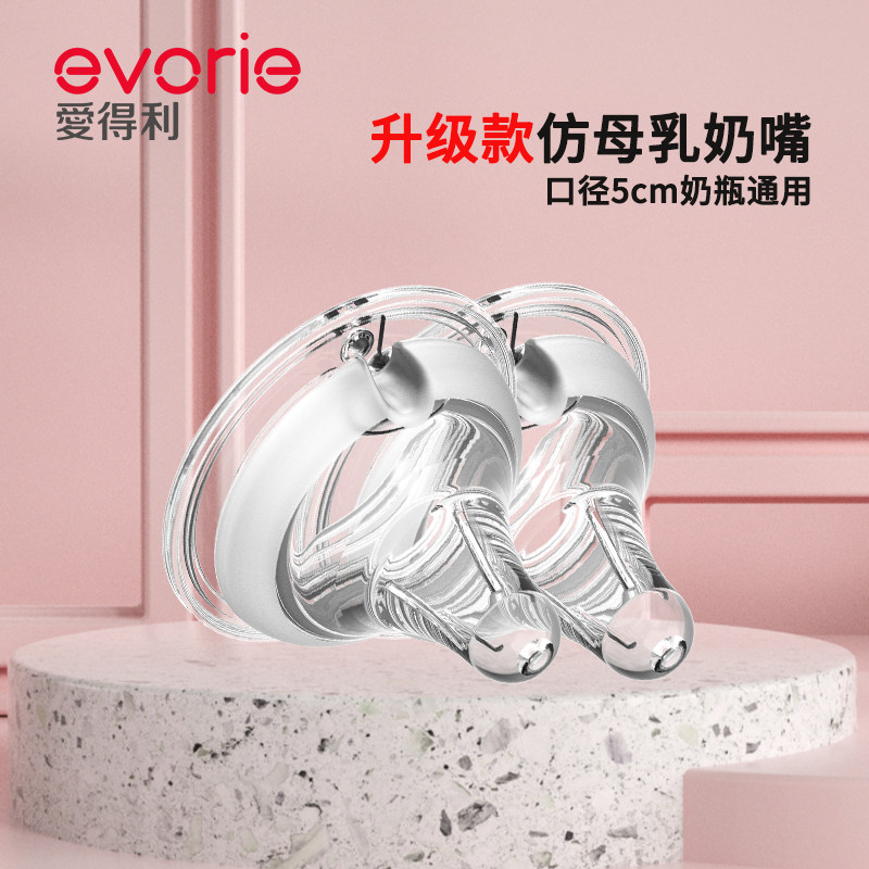 爱得利奶嘴宽口径婴儿胀气液体