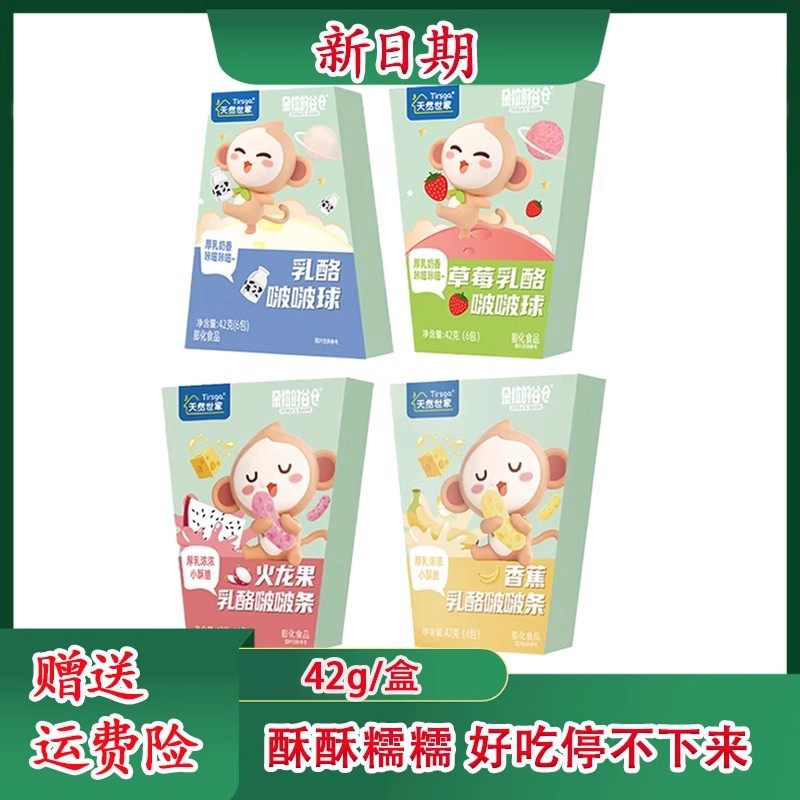 天然世家朵拉的谷仓乳酪啵啵球啵啵条儿童泡芙条宝宝小零食饼干