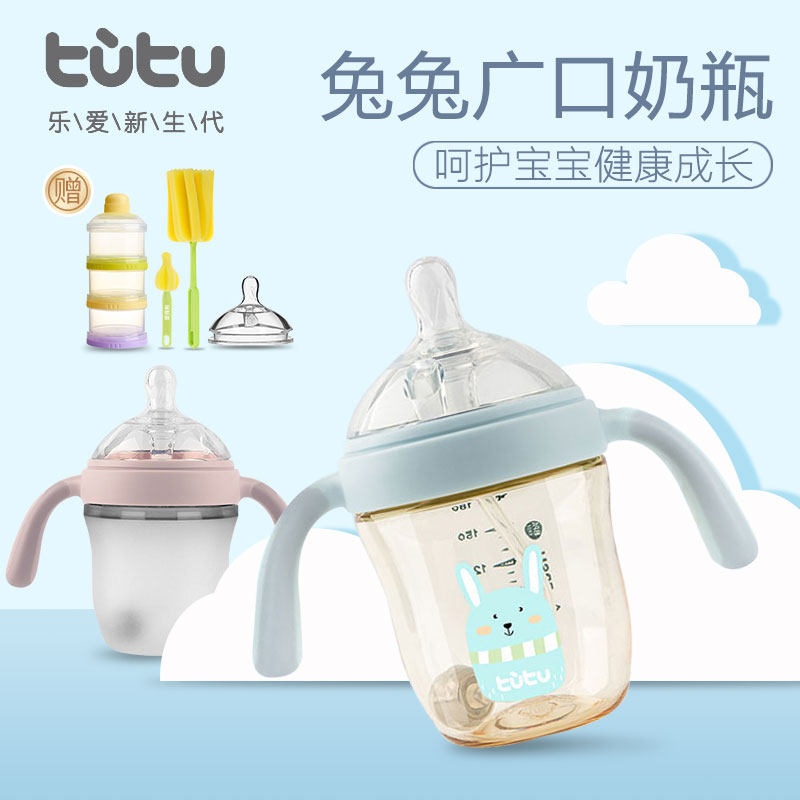 兔兔TUTU广口婴儿PPSU自带握把奶瓶宝宝特宽口硅胶吸管奶瓶防摔