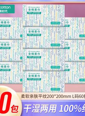 全棉时代棉柔巾一包60抽平纹