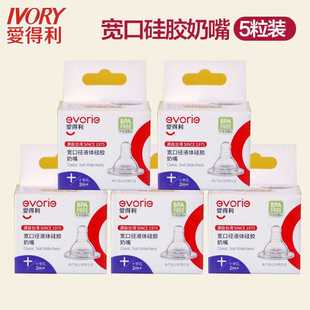 爱得利宽口径奶嘴新生儿柔软硅胶奶嘴婴儿液体硅胶软奶嘴5个装
