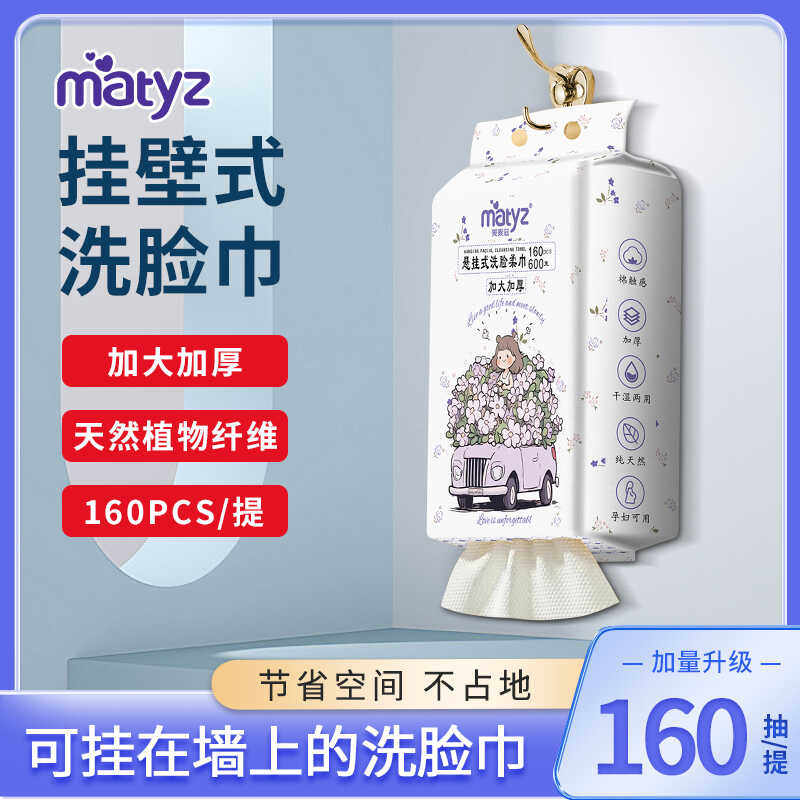 美泰滋悬挂式洗脸柔巾加大加厚一次性洗脸巾底部抽取式卸妆洁面巾