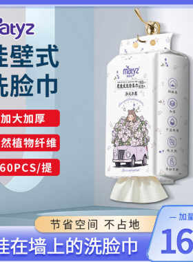 美泰滋底部抽取式一次性洗脸巾