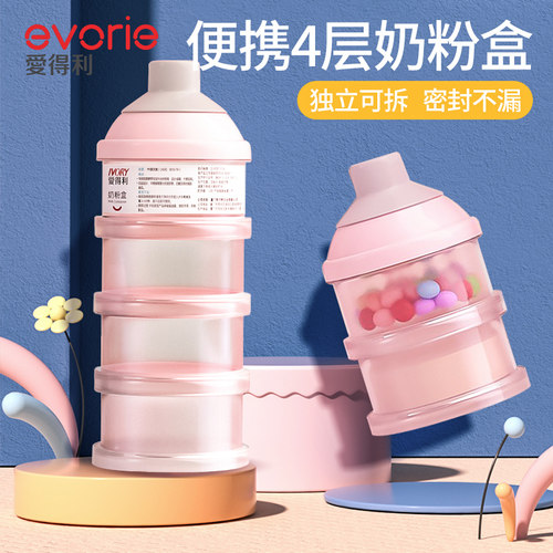 爱得利婴儿奶粉盒四层格外出便携