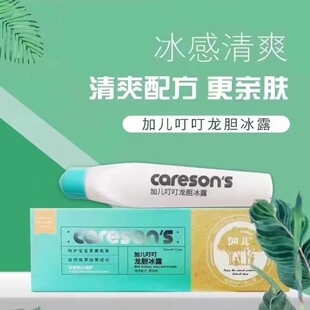 加儿叮叮龙胆冰露宝宝植萃驱蚊止蚊虫叮咬蚊叮消滚珠式止痒