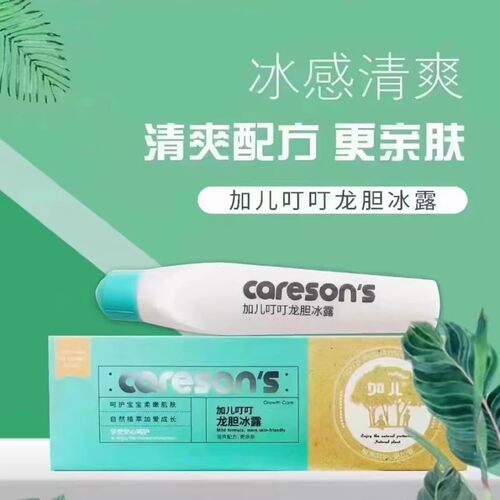 加儿宝宝龙胆冰露滚珠驱蚊止痒