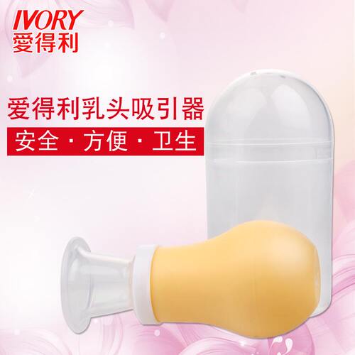爱得利乳头牵引少女矫正器孕产妇
