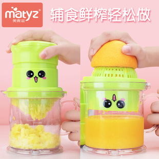 美泰滋简易手动榨汁器榨汁机 超值万能蔬果 适合于添加辅食的宝宝