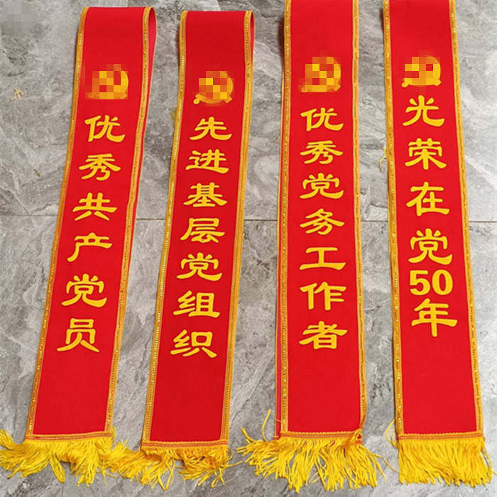 成人光荣参军退伍绶带礼仪带定制迎宾带高档飘带退休绒布大红党员