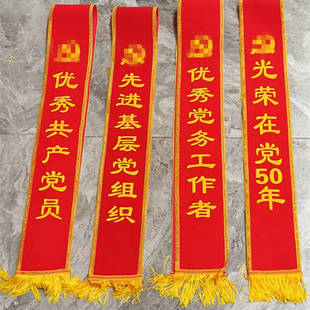 成人光荣参军退伍绶带礼仪带定制迎宾带高档飘带退休绒布大红党员