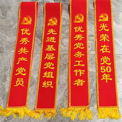 成人光荣参军退伍绶带礼仪带定制迎宾带高档飘带退休绒布大红党员