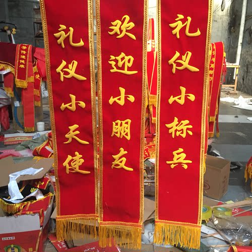 礼仪小姐绶带幼儿园标兵