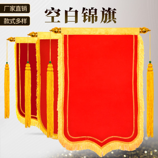 （一套）空白锦旗大红枣红植绒复合精编布加密豪华大龙须定制