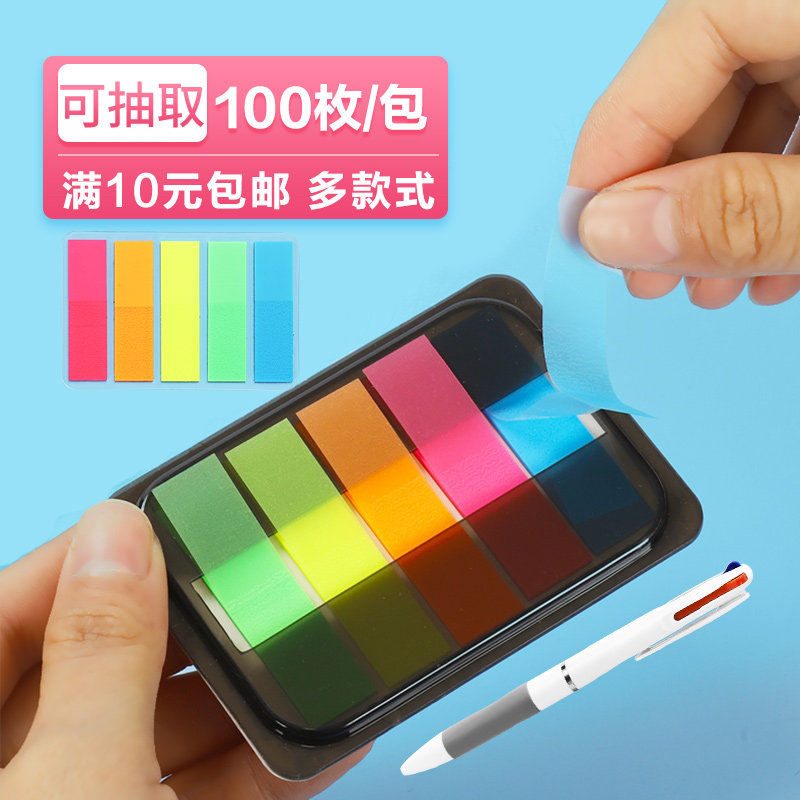 彩色透明盒装荧光便利贴