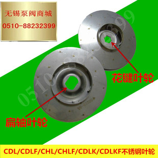 南方水泵CDL CDLF8系列增压水泵不锈钢叶轮 无锡泵店