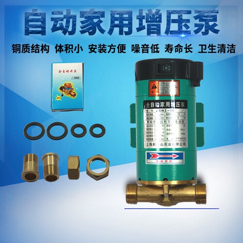 上海新西山家用增压泵热水器增压