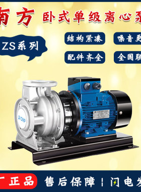 杭州南方泵业水泵不锈钢卧式单级离心泵ZS100-80-200/22SSC增压泵