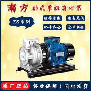 22SSC增压泵 杭州南方泵业水泵不锈钢卧式 单级离心泵ZS100 200