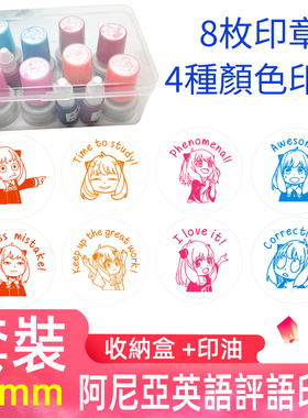 英语评语Awesome印章correction教师表扬作业阿尼亚数学DIYstamp