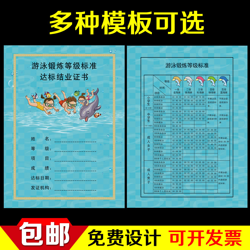 印刷游泳结业证游泳馆锻炼等级标准达标证小海豚游泳培训毕业证书