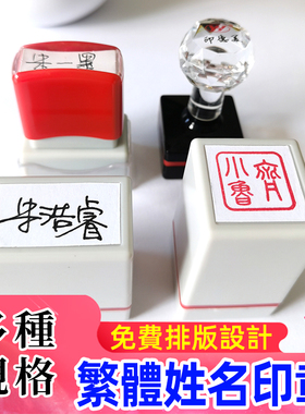 定制正方长方形繁体名字人名手写姓名章英文印章自出墨紫色印章仔