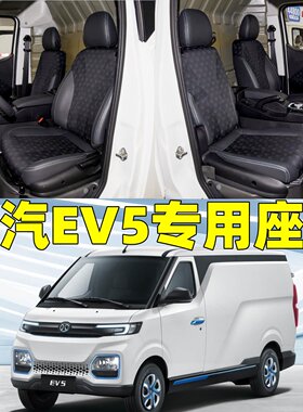 北汽新能源EV5电车专用全包围座套四季通用亚麻坐垫套皮革座椅套