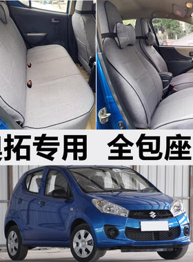 奥拓专用全包围座套皮革坐垫套