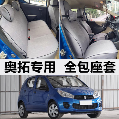 奥拓专用全包围座套皮革坐垫套