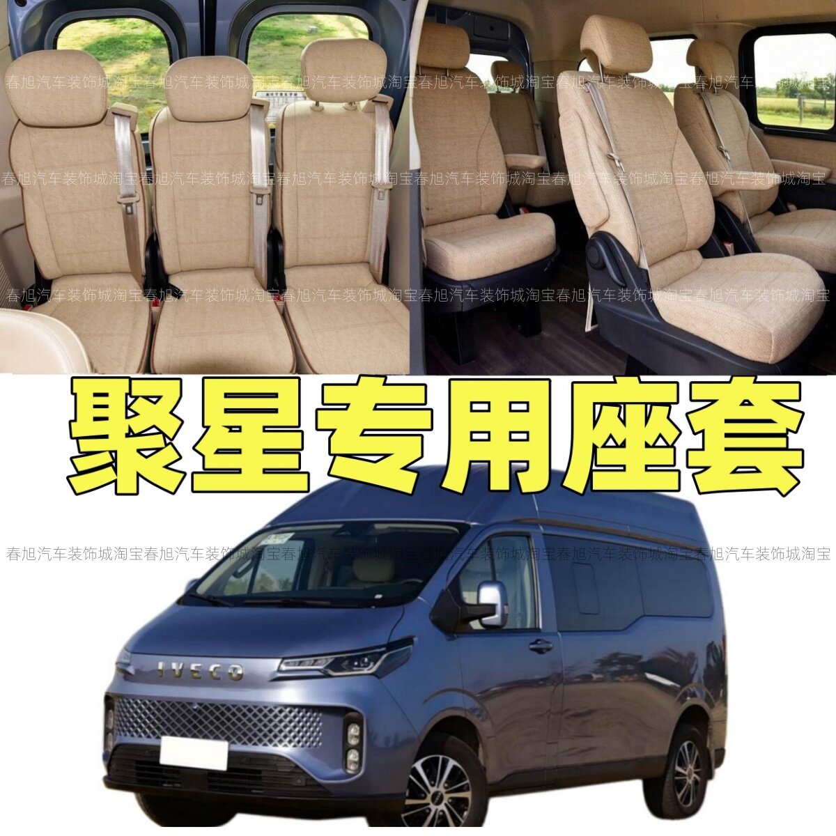 25-26款依维柯聚星EV新能源专用座套全包围坐垫套四季通用座椅套