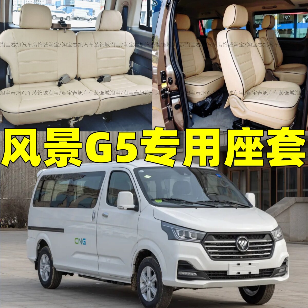 定做福田风景G5全包围座套四季通用坐垫套布艺亚麻皮革座椅套