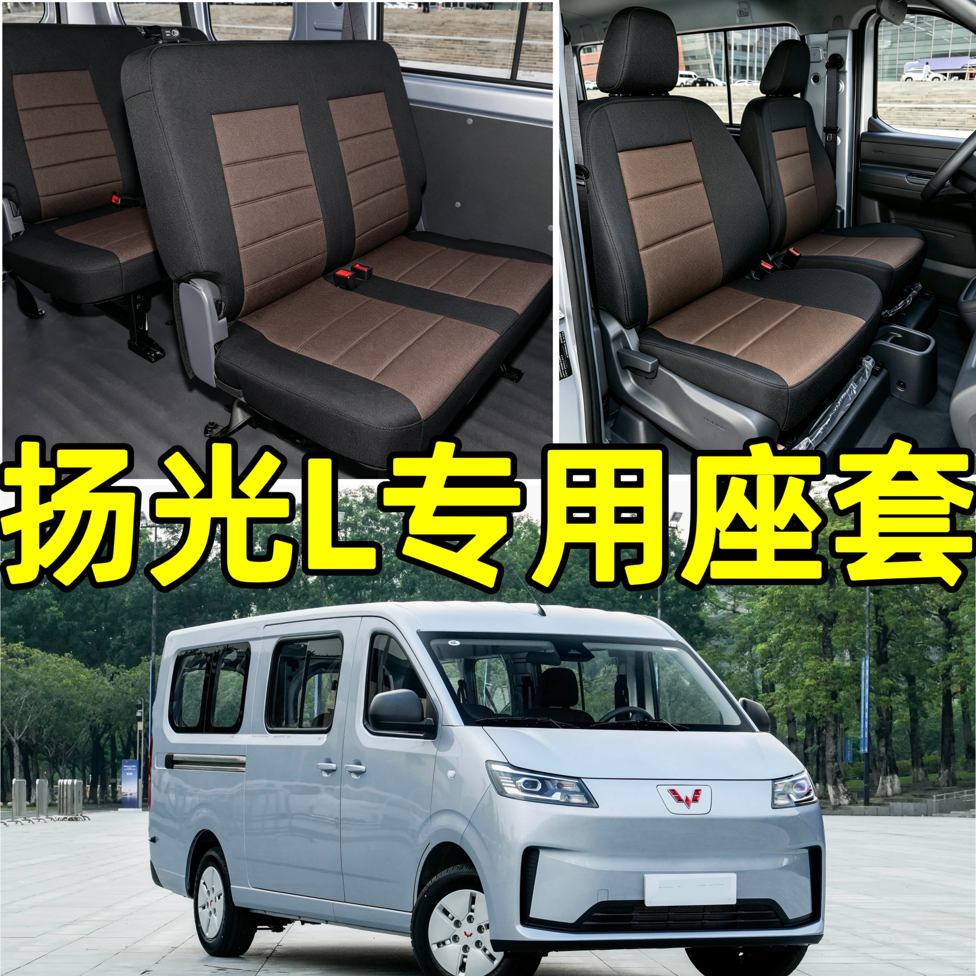 26款五菱扬光L/扬光Pro专用座套四季通用全包围亚麻坐垫皮革坐套