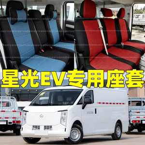 26款长安跨越星光EV货拉拉多拉大面专用座套全包围四季坐垫座椅套